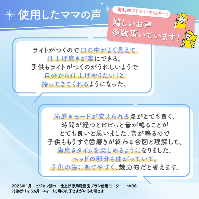 仕上げ専用 電動歯ブラシ（グリーン／1才6ヵ月頃～）