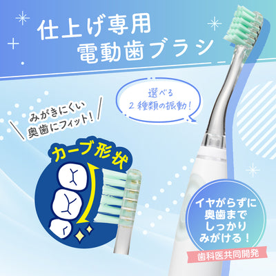 仕上げ専用 電動歯ブラシ（グリーン／1才6ヵ月頃～）