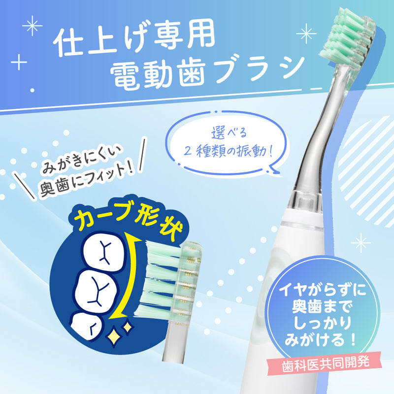 仕上げ専用 電動歯ブラシ（グリーン／1才6ヵ月頃～）