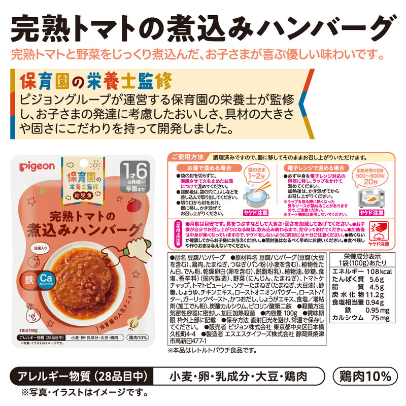 【3個】保育園の栄養士監修幼児食