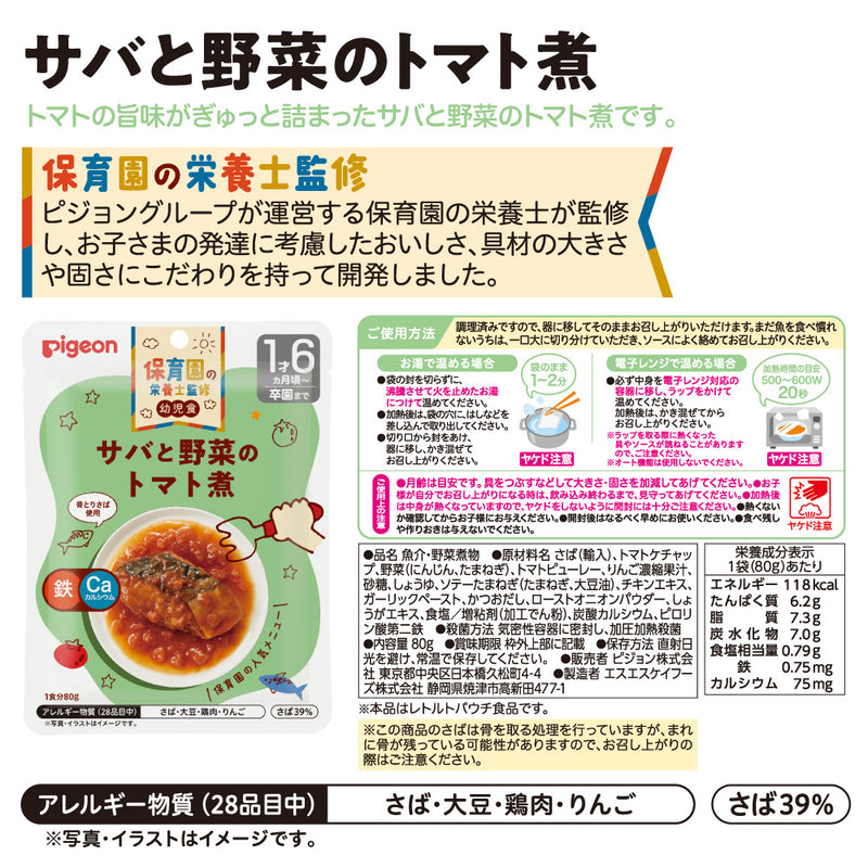 【3個】保育園の栄養士監修幼児食