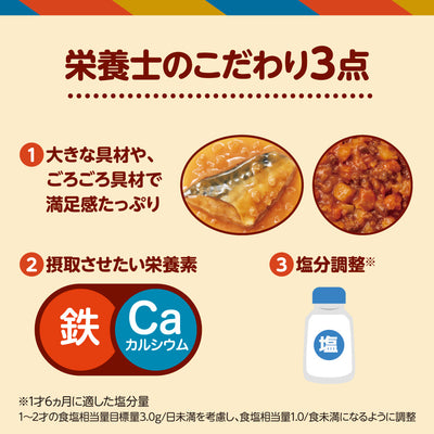 【3個】保育園の栄養士監修幼児食