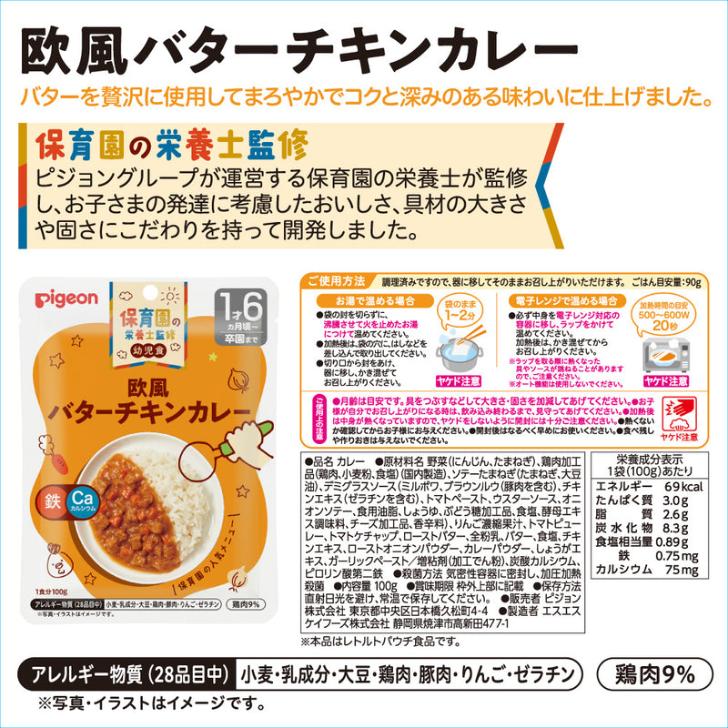 【3個】保育園の栄養士監修幼児食
