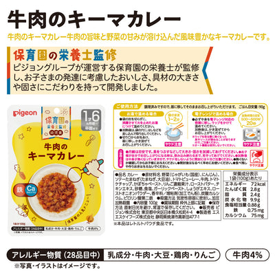 【3個】保育園の栄養士監修幼児食