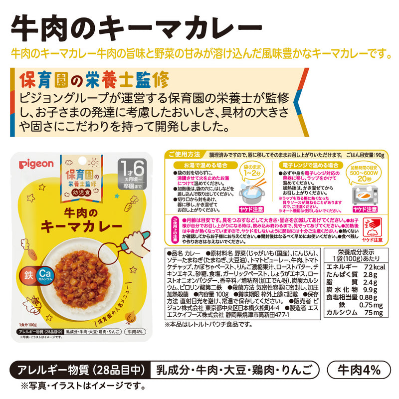 【3個】保育園の栄養士監修幼児食