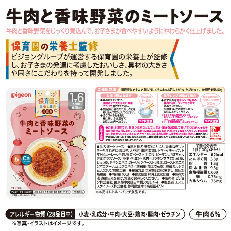 【3個】保育園の栄養士監修幼児食