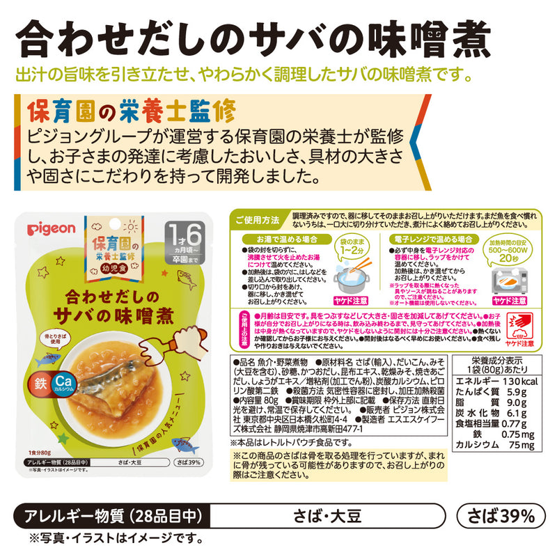 【3個】保育園の栄養士監修幼児食