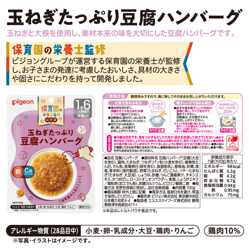 【3個】保育園の栄養士監修幼児食