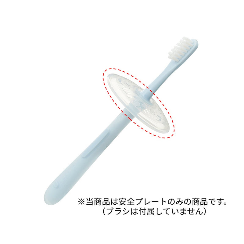 乳歯ブラシ 安全プレート