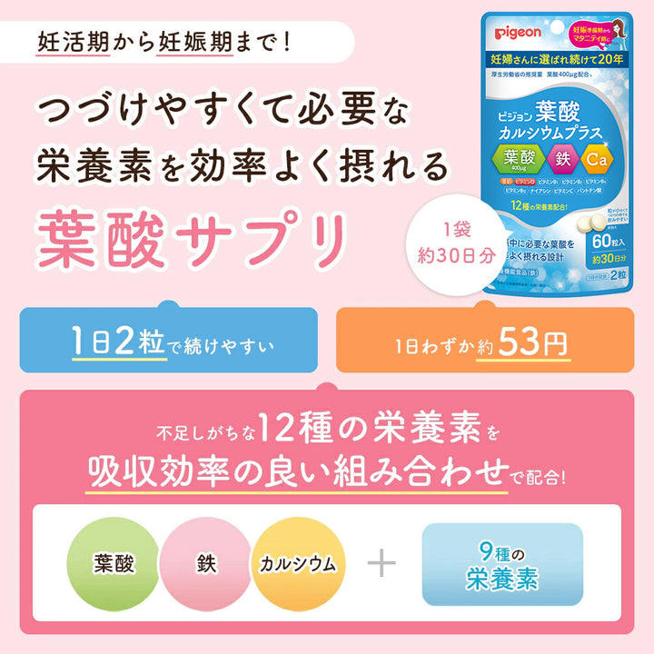 葉酸カルシウムプラス 120粒│ピジョン公式オンラインショップ