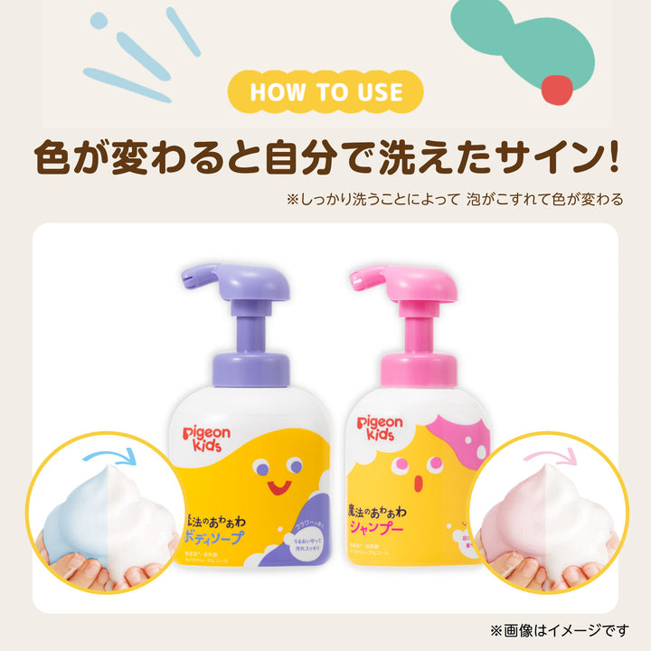 ピジョンキッズ 魔法のあわあわボディソープ・シャンプー 詰めかえ用