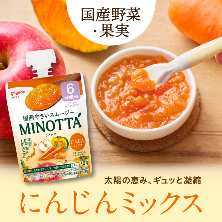 6個】国産やさいスムージー MINOTTA（ミノッタ）│ピジョン公式