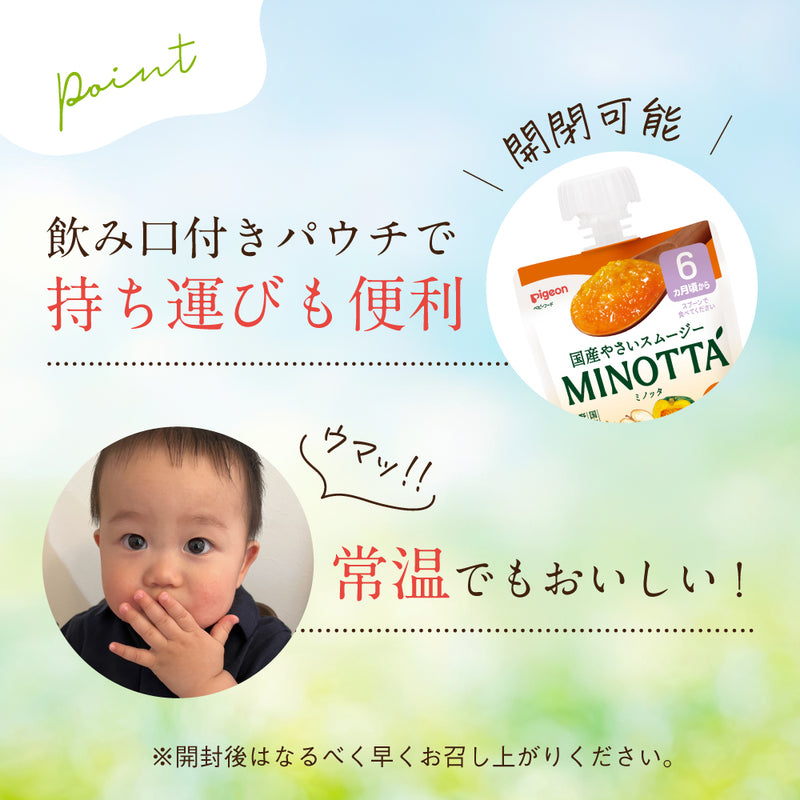 国産やさいスムージー MINOTTA（ミノッタ）
