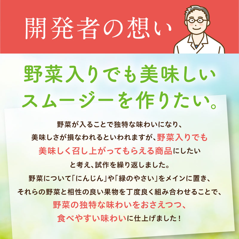 国産やさいスムージー MINOTTA（ミノッタ）