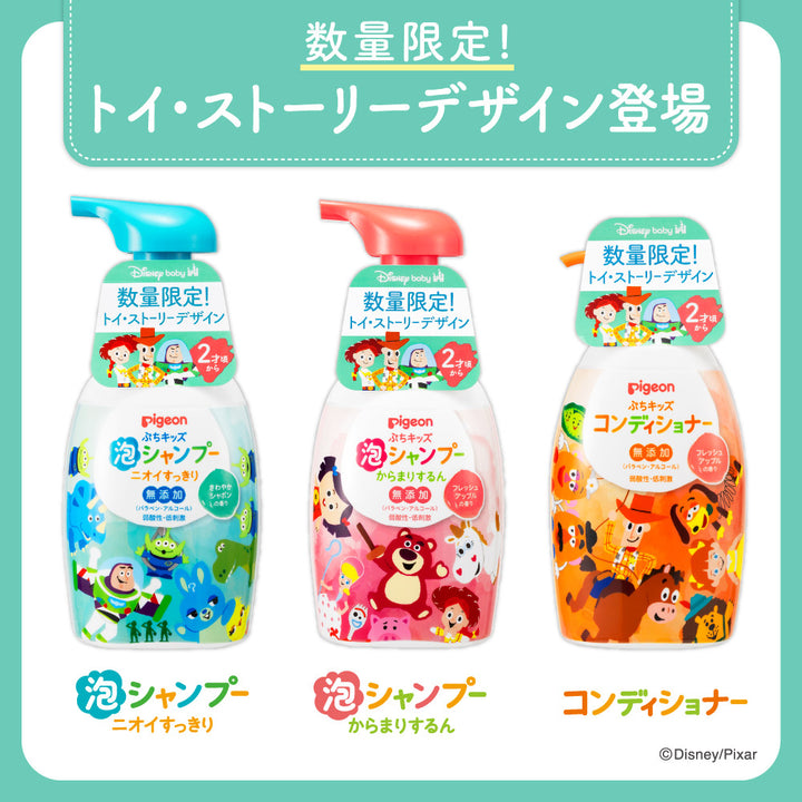 ぷちキッズ泡シャンプー・コンディショナー 300ml （数量限定