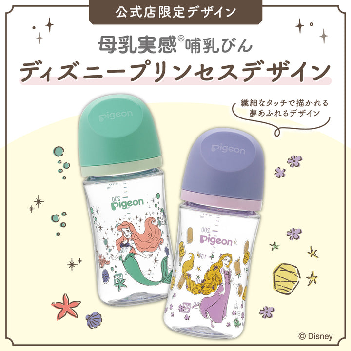 母乳実感哺乳びん プラスチック T-Ester 240ml（ディズニープリンセス