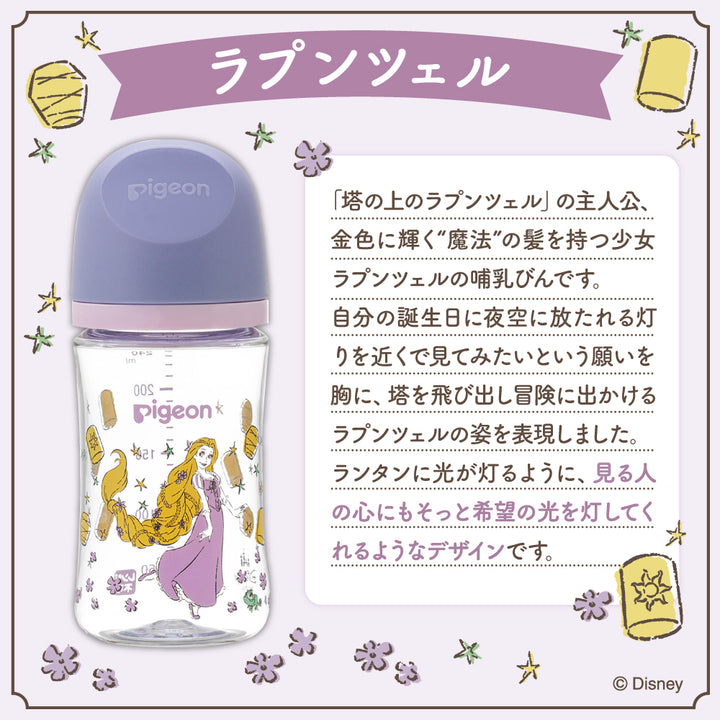 母乳実感哺乳びん プラスチック T-Ester 240ml（ディズニープリンセス