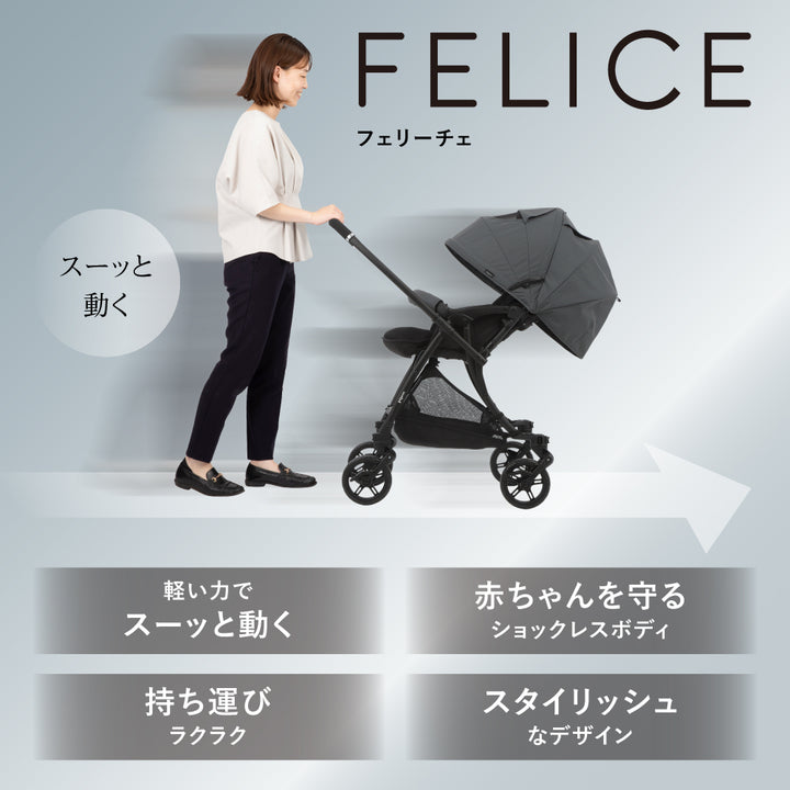 フェリーチェ(FELICE)│ピジョン公式オンラインショップ