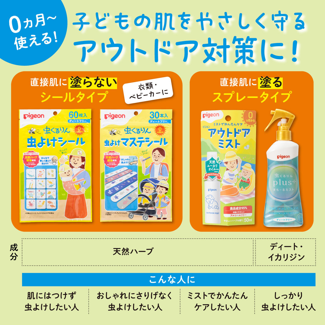 虫くるりん 虫よけシール 60枚入│ピジョン公式オンラインショップ