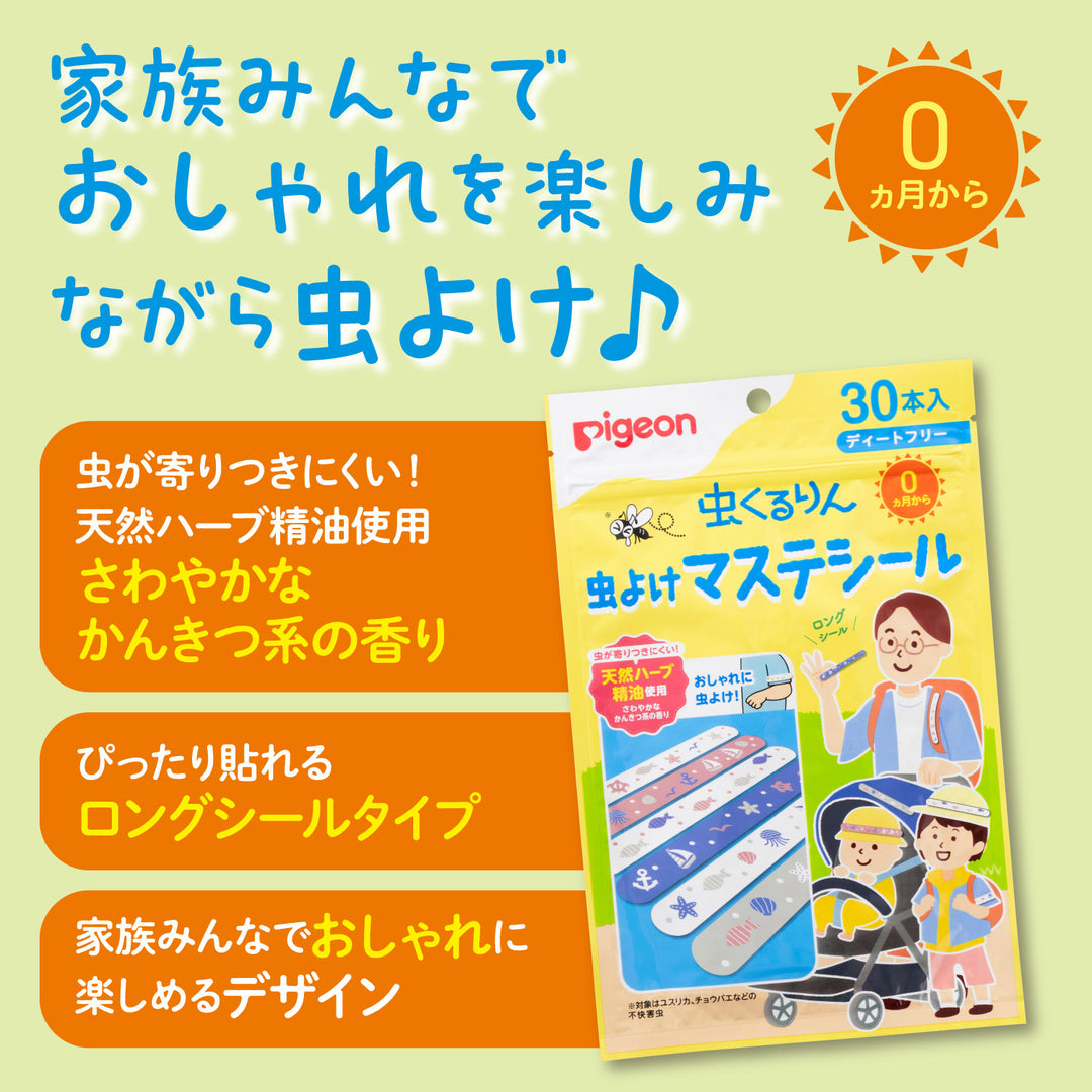 虫くるりん 虫よけマステシール 30本入│ピジョン公式オンラインショップ