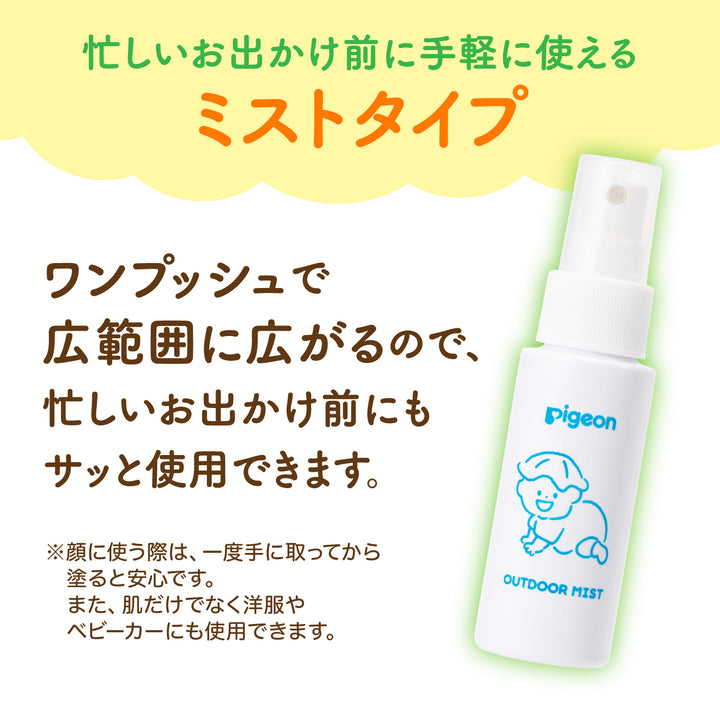 アウトドアミスト 50ml│ピジョン公式オンラインショップ