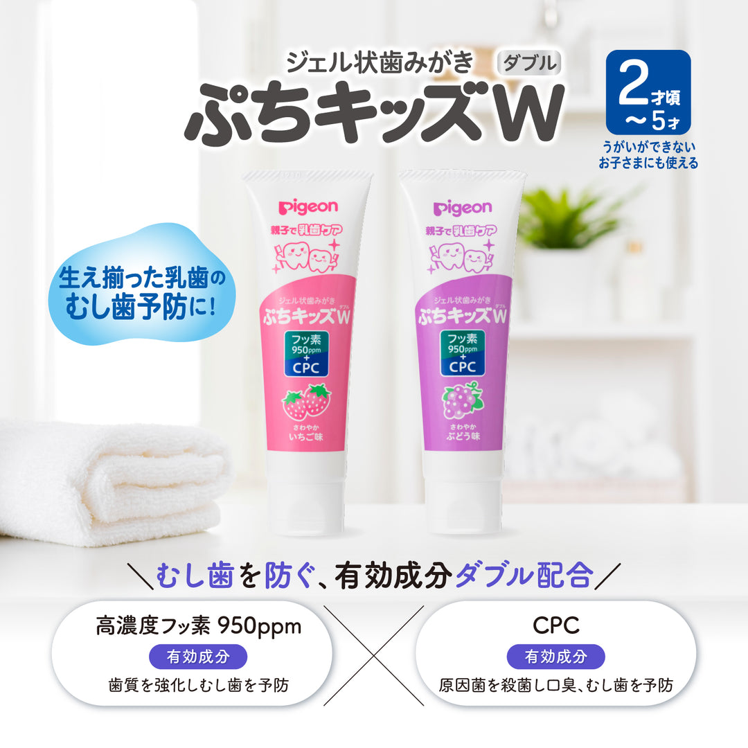 ジェル状歯みがきぷちキッズダブル 50g│ピジョン公式オンラインショップ