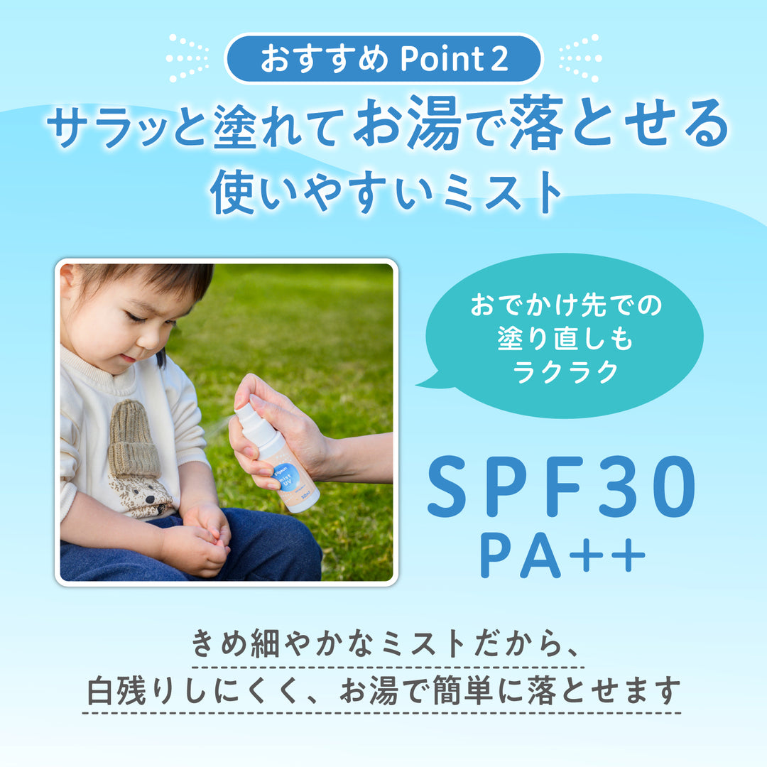 うるおいミストUV 50ml│ピジョン公式オンラインショップ