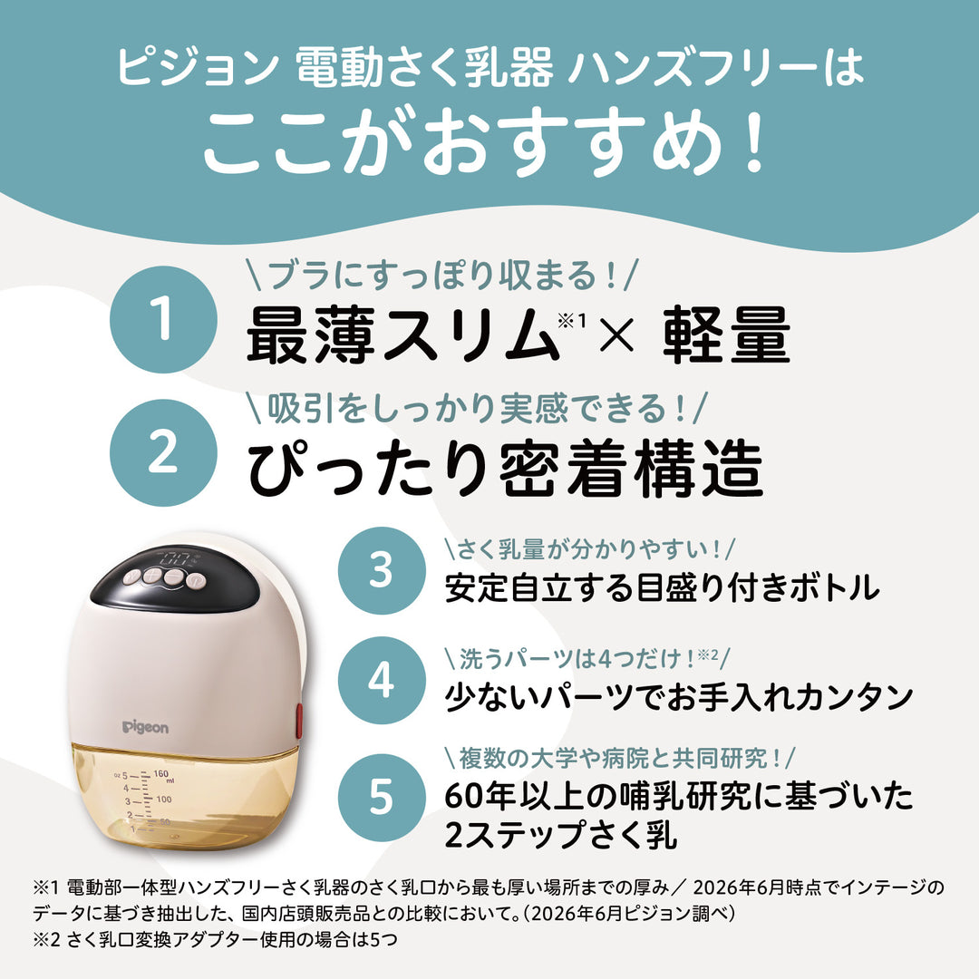 さく乳器 電動 ハンズフリー hands free│ピジョン公式オンラインショップ