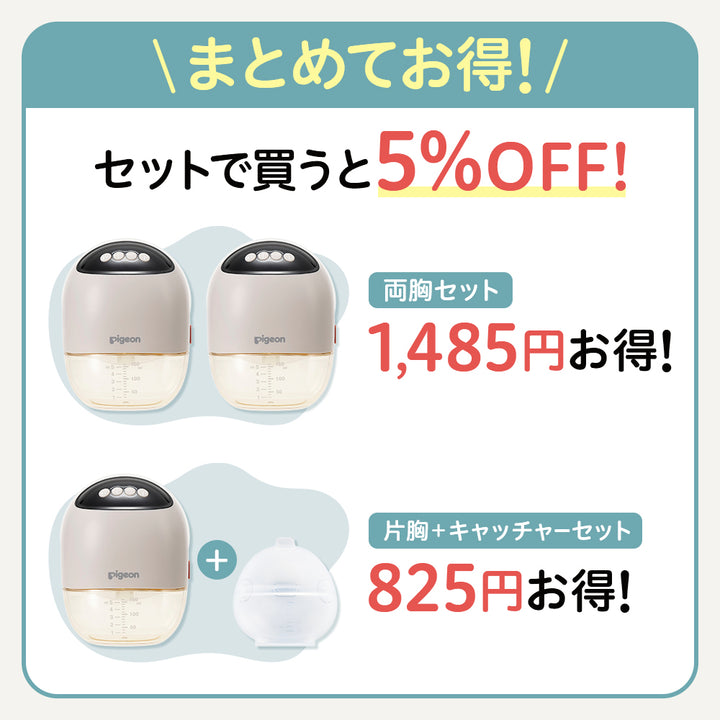 さく乳器 電動 ハンズフリー hands free│ピジョン公式オンラインショップ