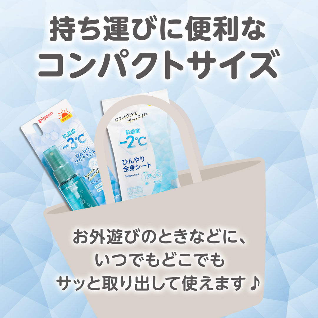 ごきげんクール ひんやり全身シート 20枚入│ピジョン公式オンライン