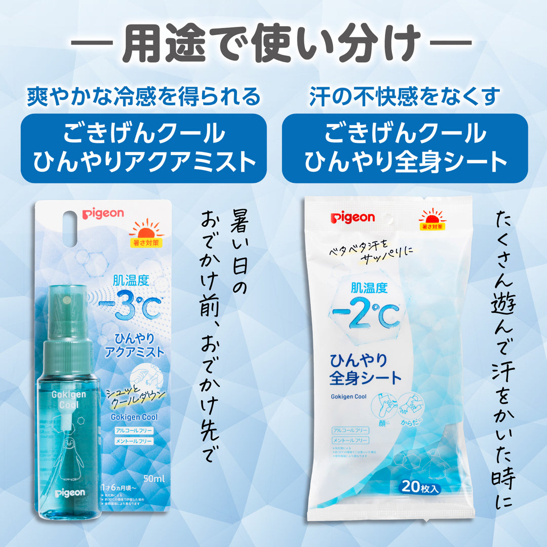 ごきげんクール ひんやりアクアミスト 50ml│ピジョン公式オンライン