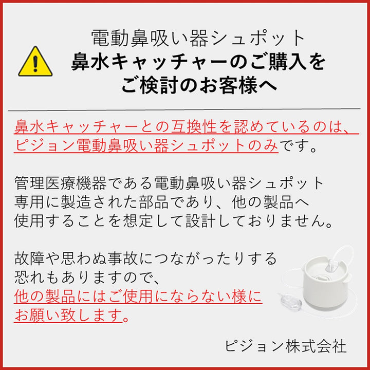 電動鼻吸い器 シュポット 鼻水キャッチャー│ピジョン公式
