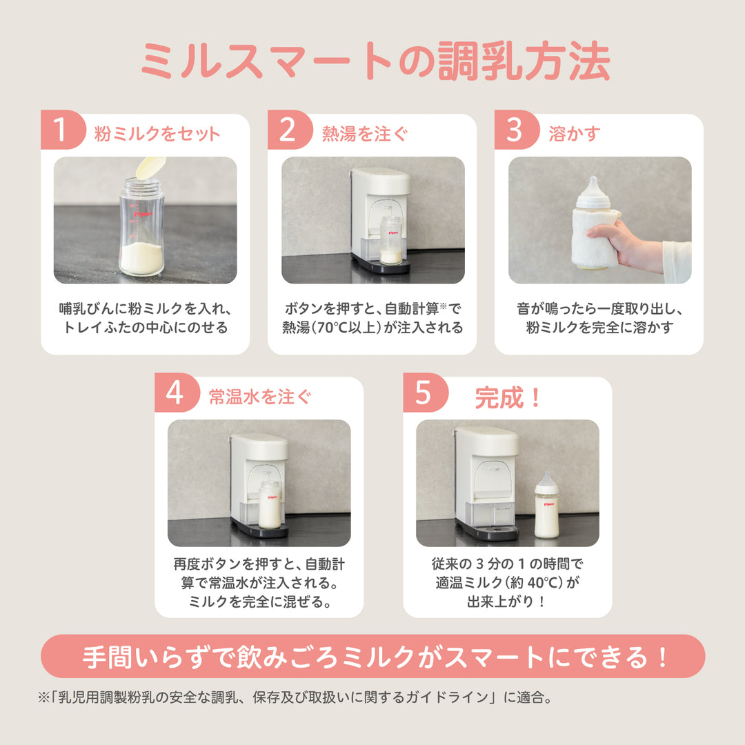 調乳用適温サーバー ミルスマート│ピジョン公式オンラインショップ