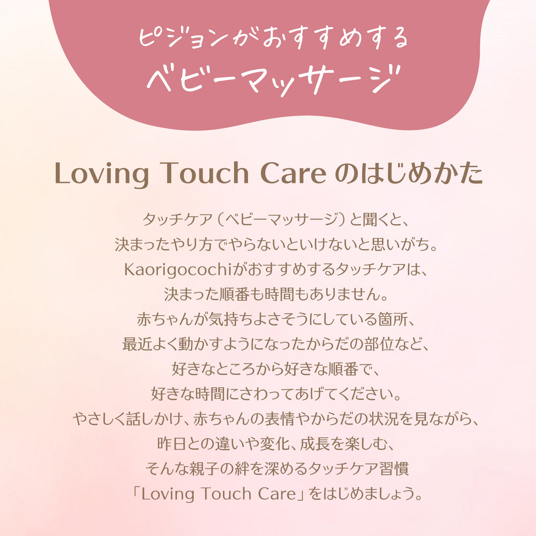 ベビーマッサージオイル kaorigocochi（カオリゴコチ）100ml│ピジョン