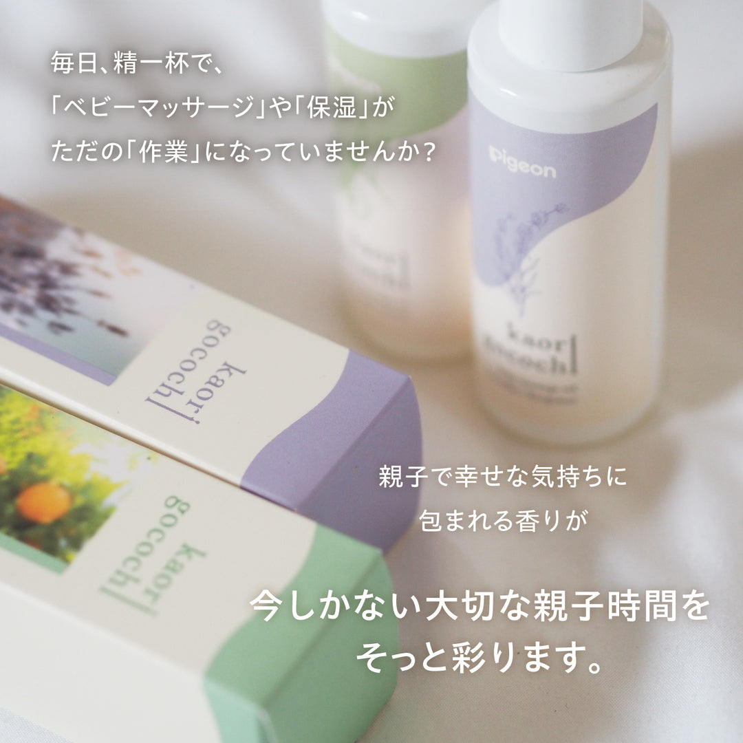 ベビーマッサージオイル kaorigocochi（カオリゴコチ）100ml│ピジョン