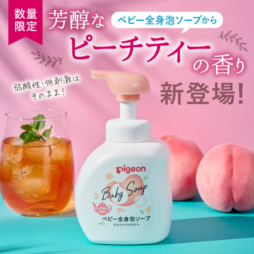 全身泡ソープ ピーチティーの香り500ml│ピジョン公式オンラインショップ