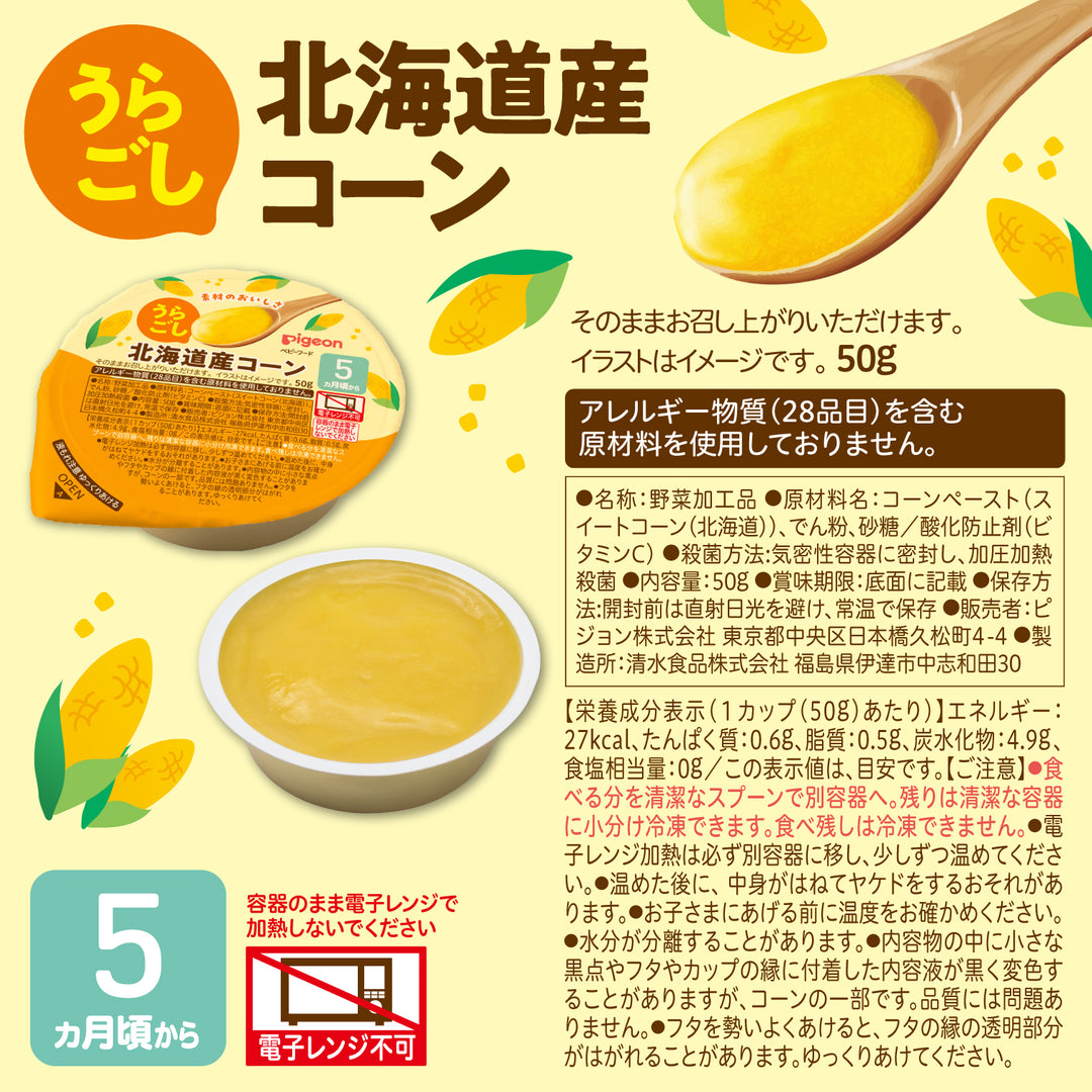 うらごし野菜・なめらかおかゆ（5カ月頃から・カップタイプ