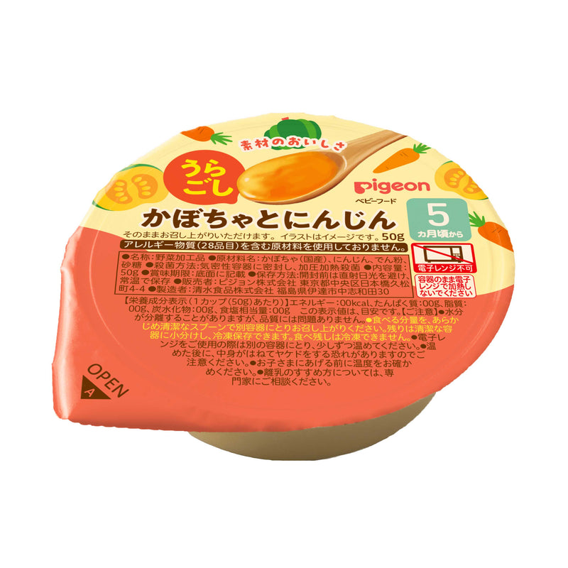 アウトレット】うらごし野菜 かぼちゃとにんじん 50g│ピジョン公式