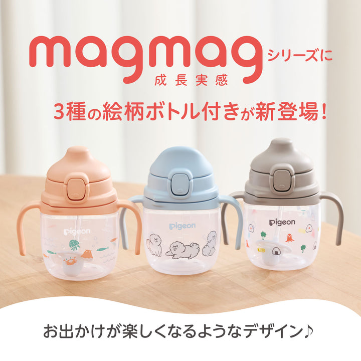 magmag成長実感 デザインボトルセット│ピジョン公式オンラインショップ