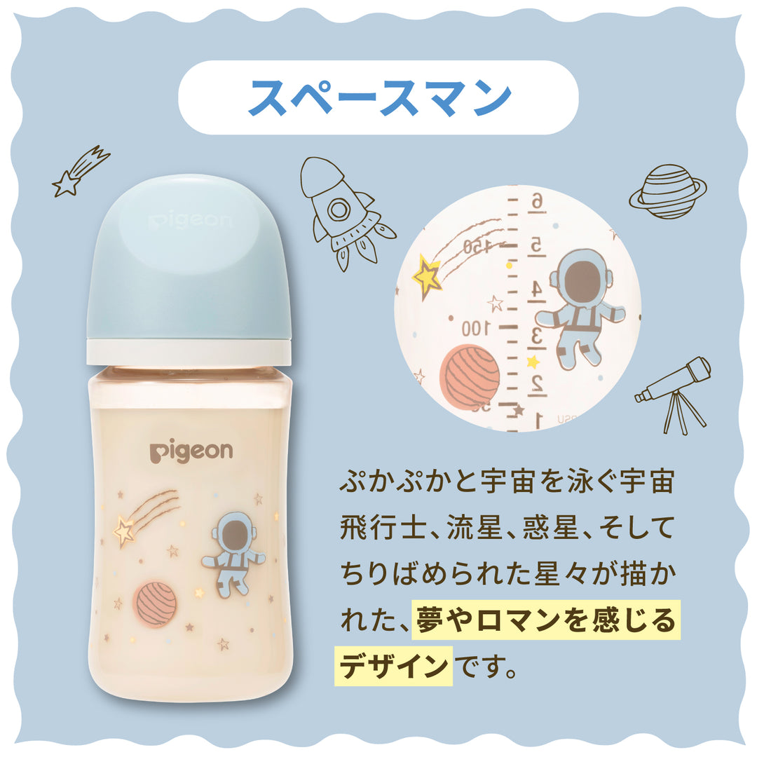 母乳実感哺乳びん プラスチック 240ml│ピジョン公式オンラインショップ