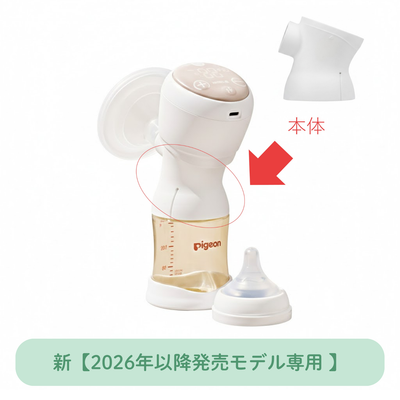 さく乳器 handy fit＋ 電動 本体 26│ピジョン公式オンラインショップ