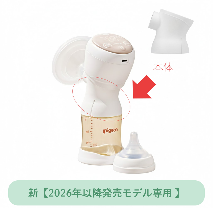 さく乳器 電動 handy fit＋ （2026年～発売モデル） – ピジョン公式