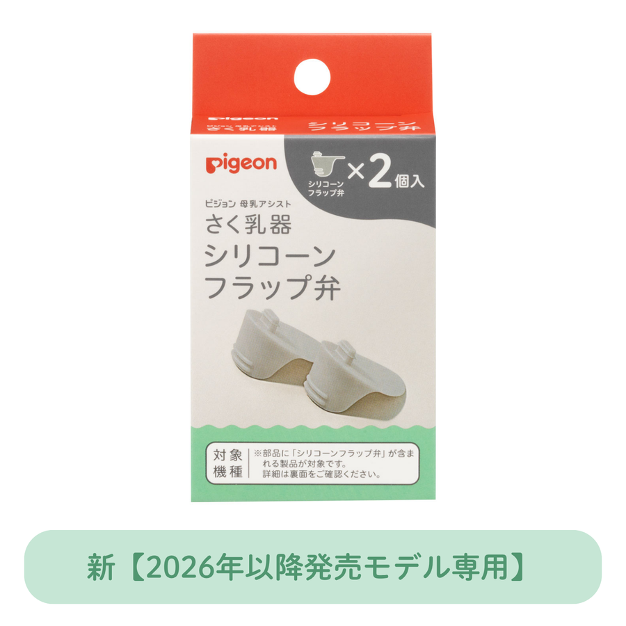 さく乳器 電動 handy fit＋ （2026年～発売モデル） – ピジョン公式