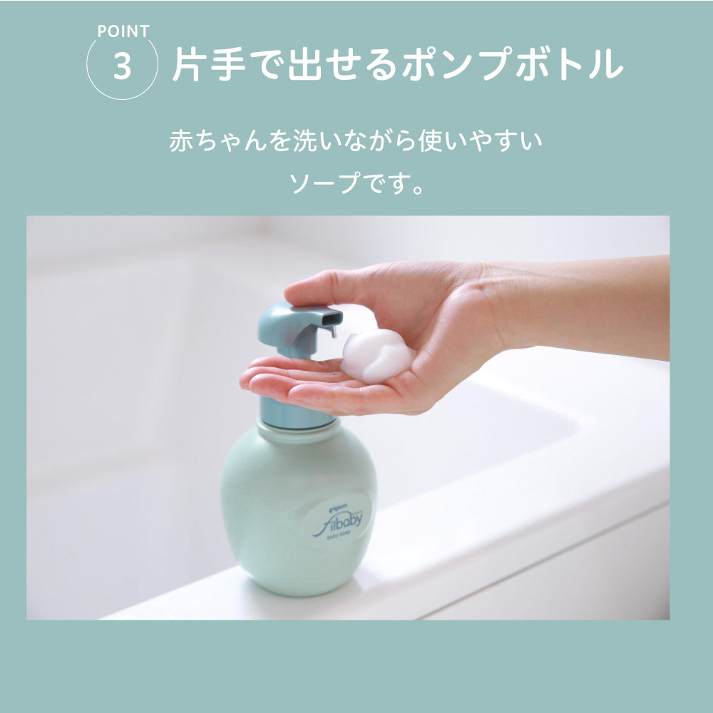 定期便・初回50％OFF＞フィルベビーリペアセット（泡ソープ＋ミルク