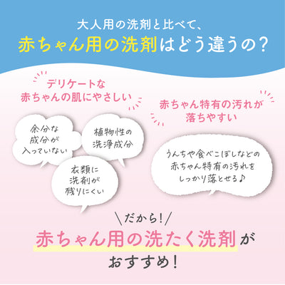 【6個入】無添加ピュア　ベビー洗たく洗剤　詰めかえ用　１４４０ｍｌ