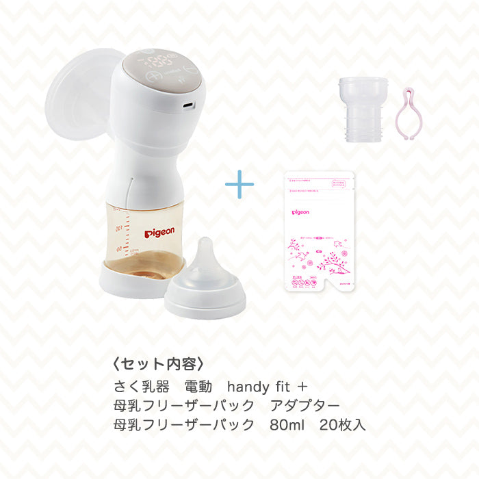 ピジョン 搾乳機 Handy Fit+ アダプター フリーザーパック 80ml - 授乳 