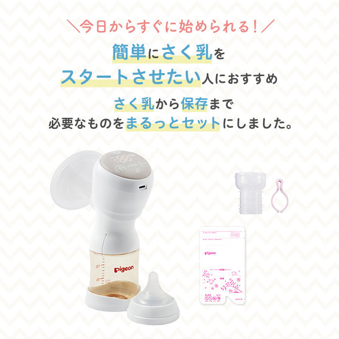 はじめてさく乳セット (電動) – ピジョン公式オンラインショップ