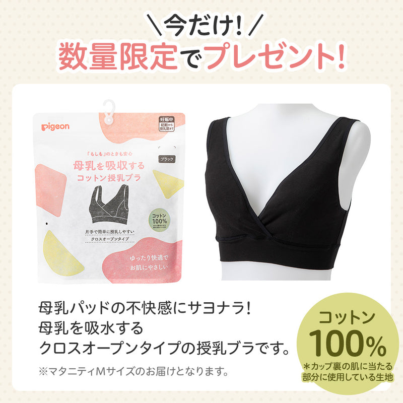 【今だけ！授乳ブラプレゼント】はじめてさく乳セット (電動)