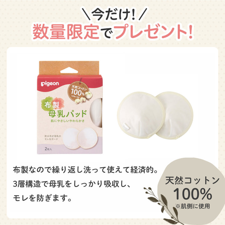 ノベルティつき】はじめてさく乳セット (電動)│ピジョン公式