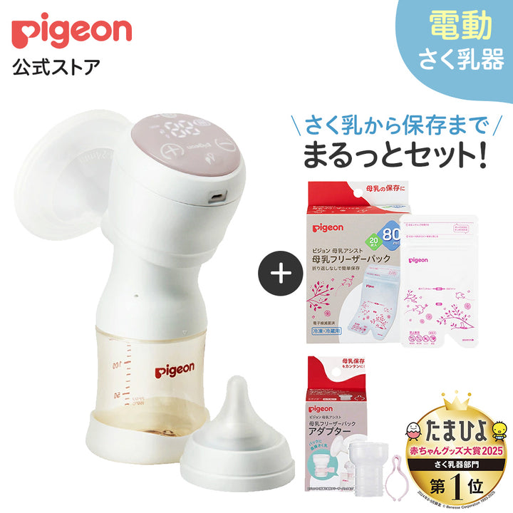 ✾ほぼ新品✾Pigeon はじめてさく乳セット(電動) 今だけ！授乳ブラプレゼント】はじめてさく乳セット (電動)│ピジョン